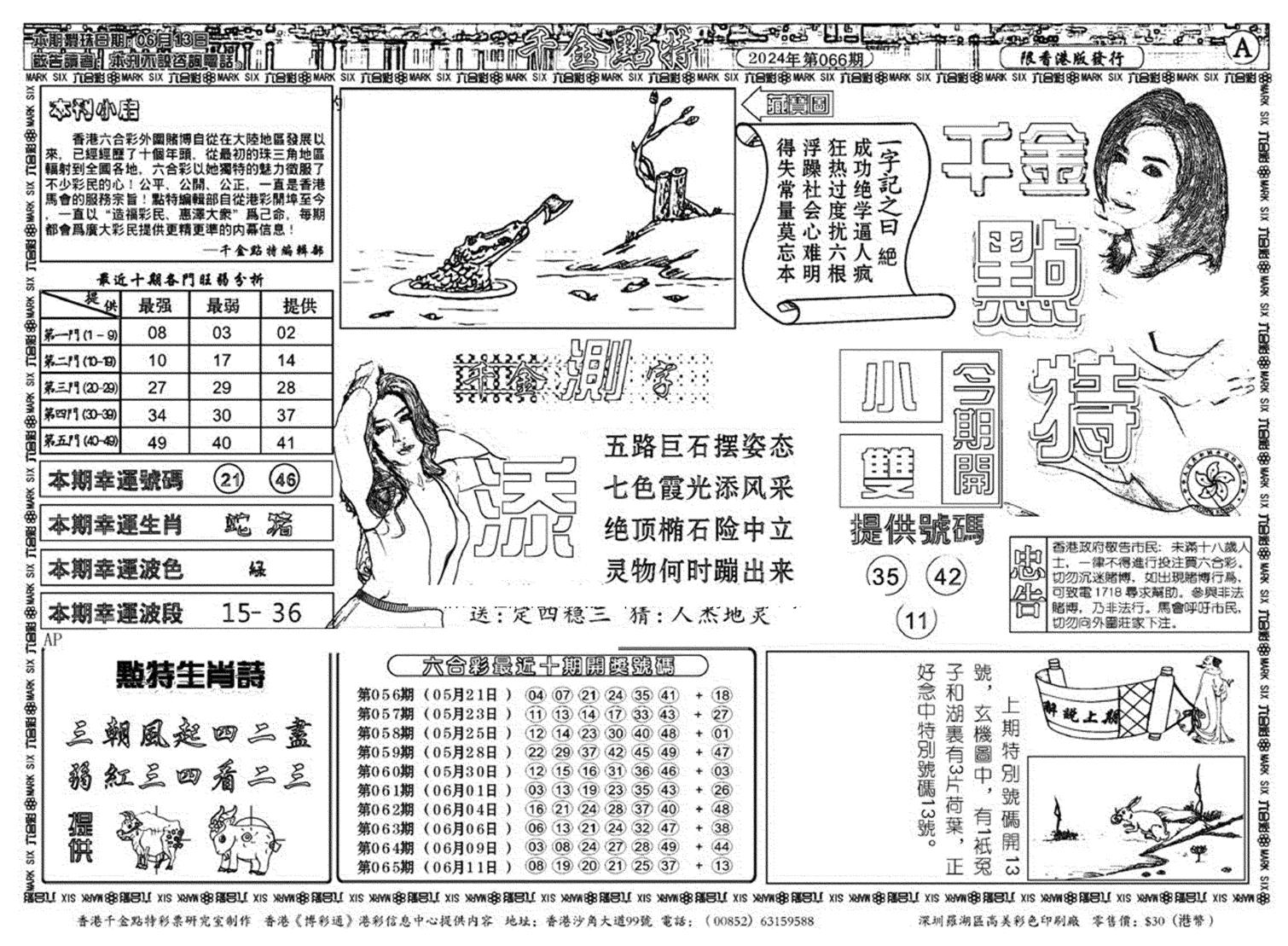 千金点特B(正版)-66