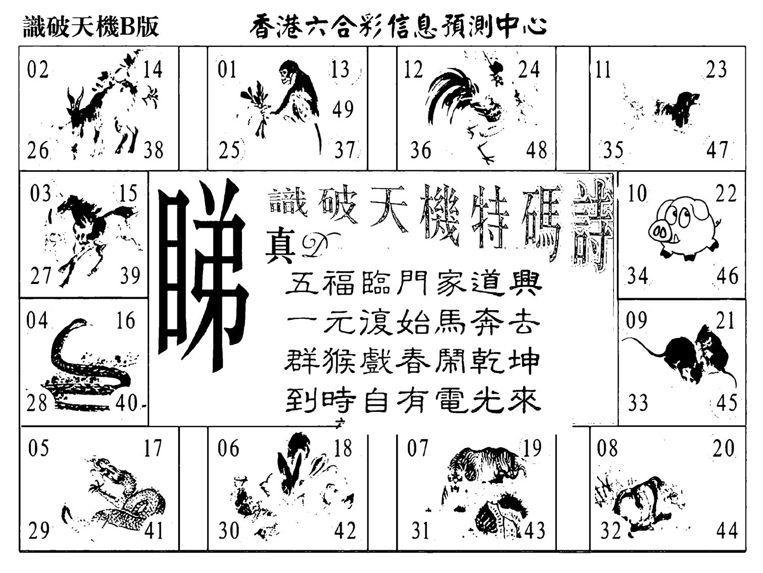 识破天机B版-66