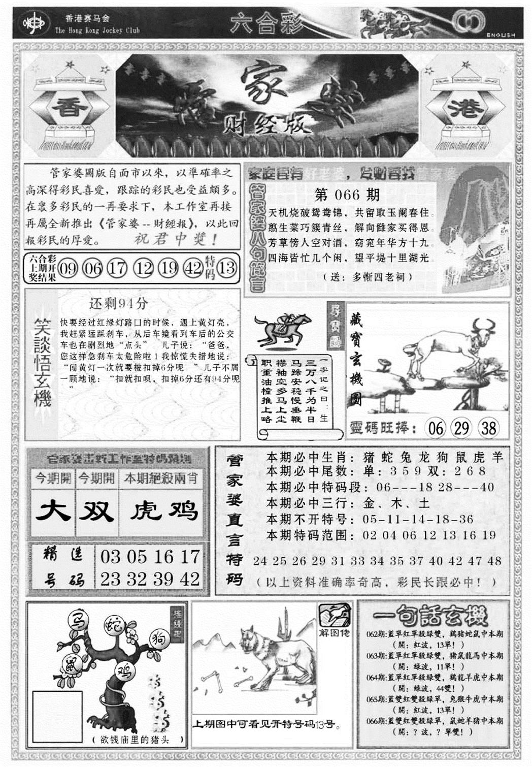 管家婆财经版(新料)-66