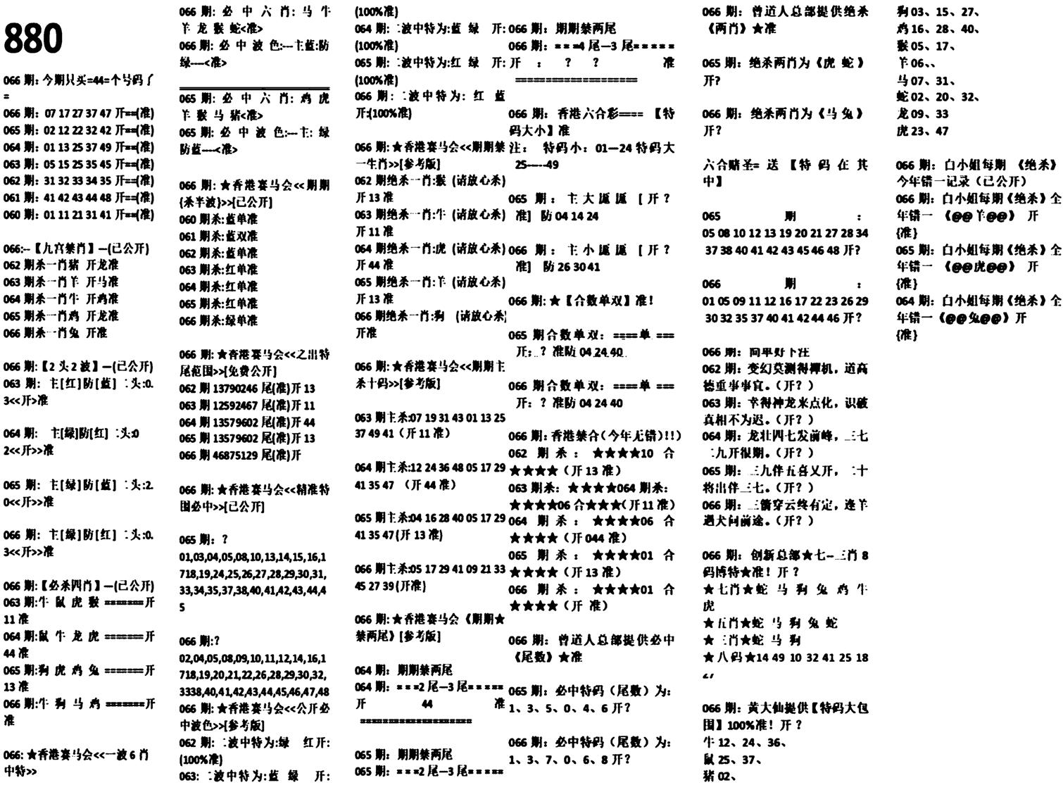 880特码版-66