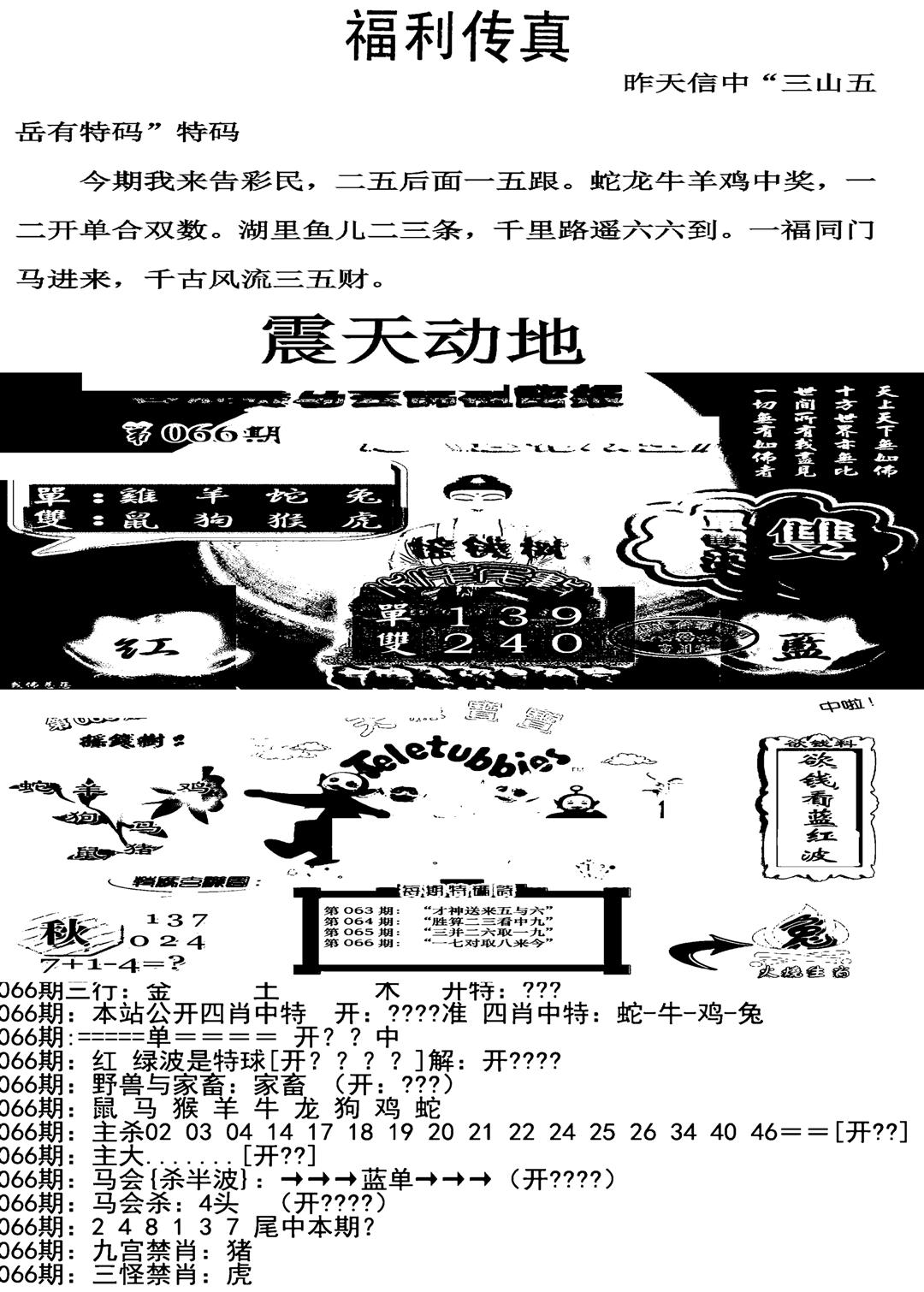 福利传真增大版(新图)-66