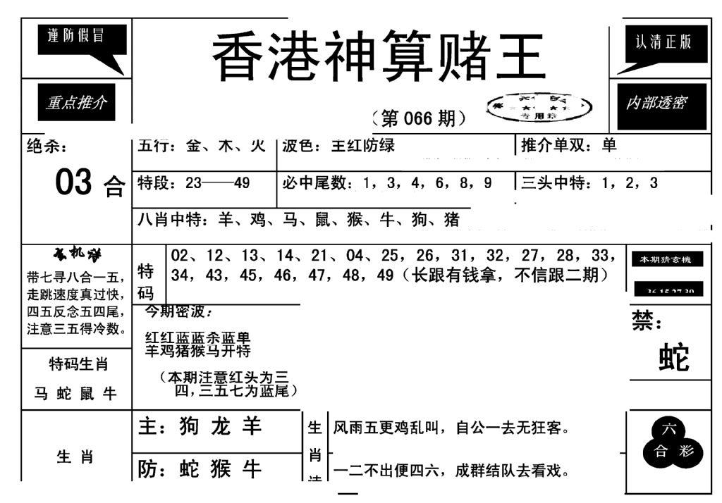 香港神算赌王(新)-66