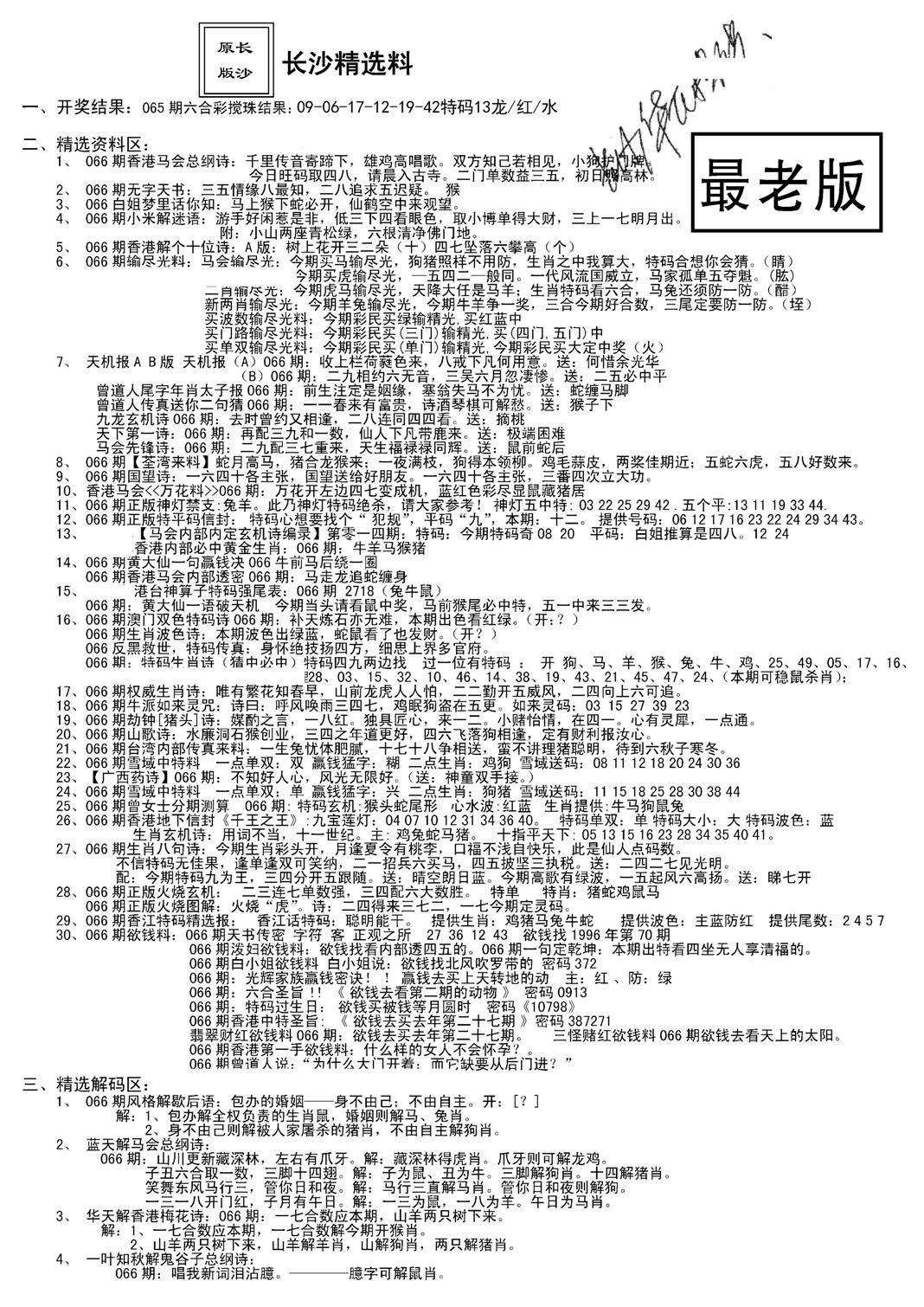 老版长沙精选A(新)-66