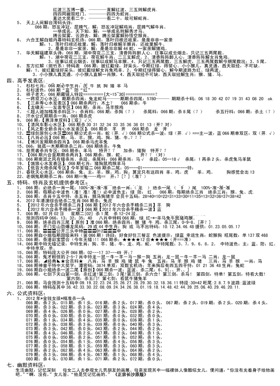 老版长沙精选B(新)-66