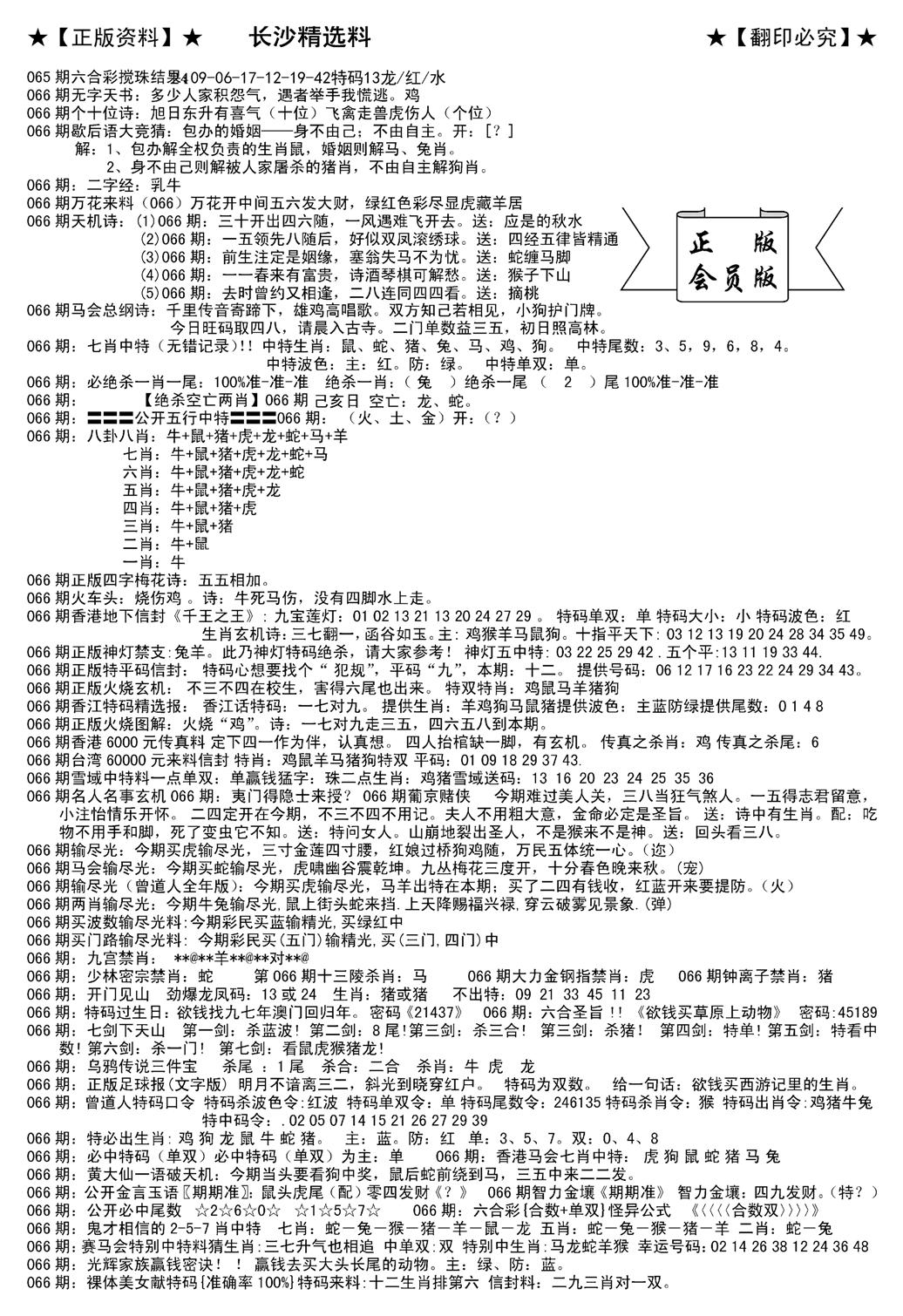 会员版长沙A(新)-66