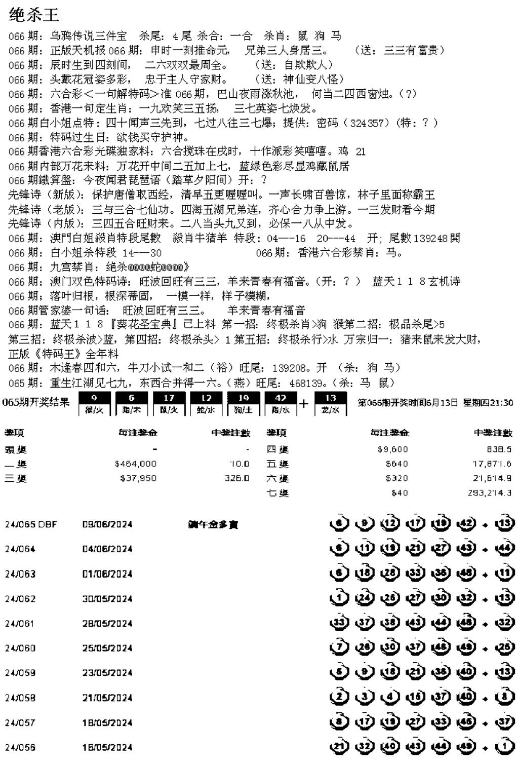 五鬼正宗久合儋料B-66