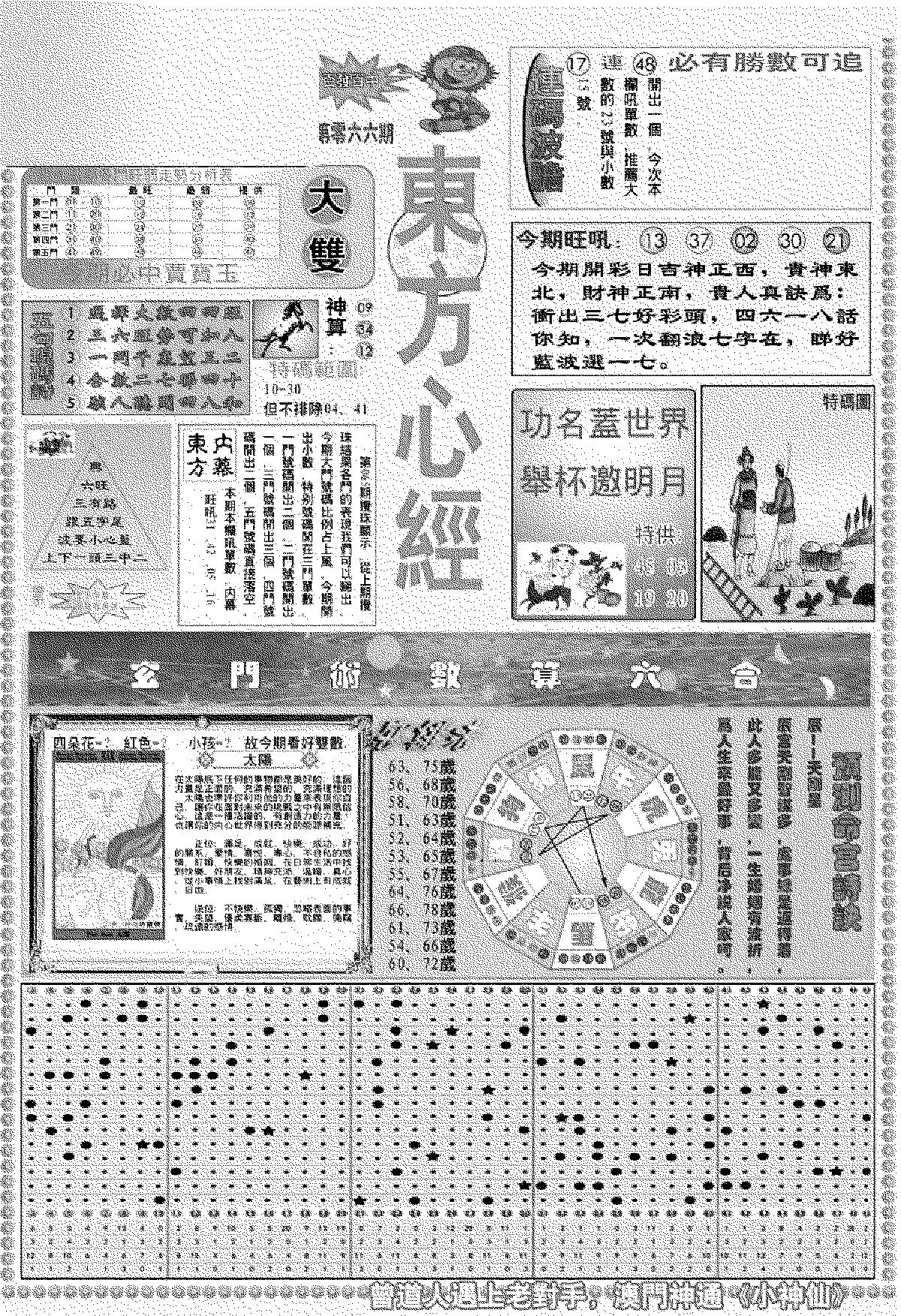 新版东方心经A-66