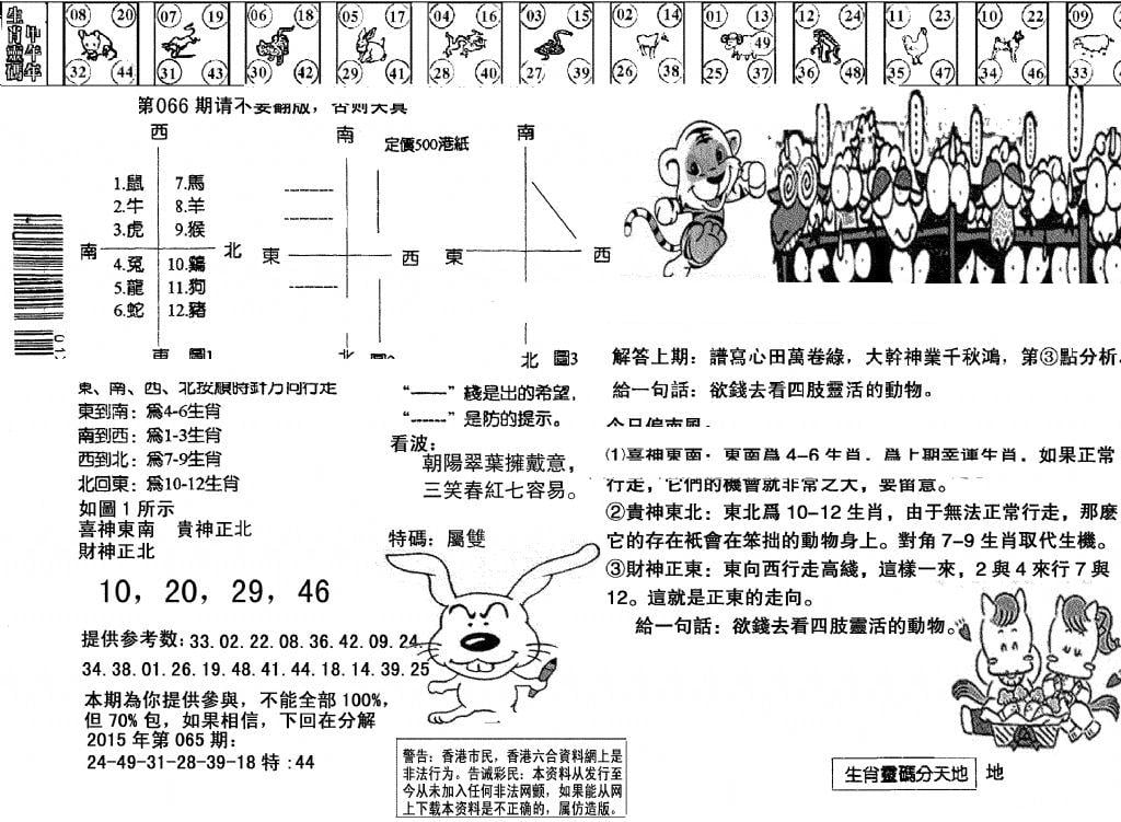 另版澳门足球报-66