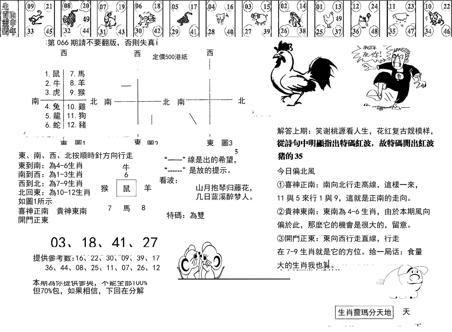 正版澳门足球报-66