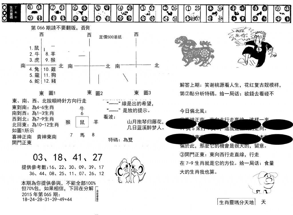 澳门足球报(黑圈)-66