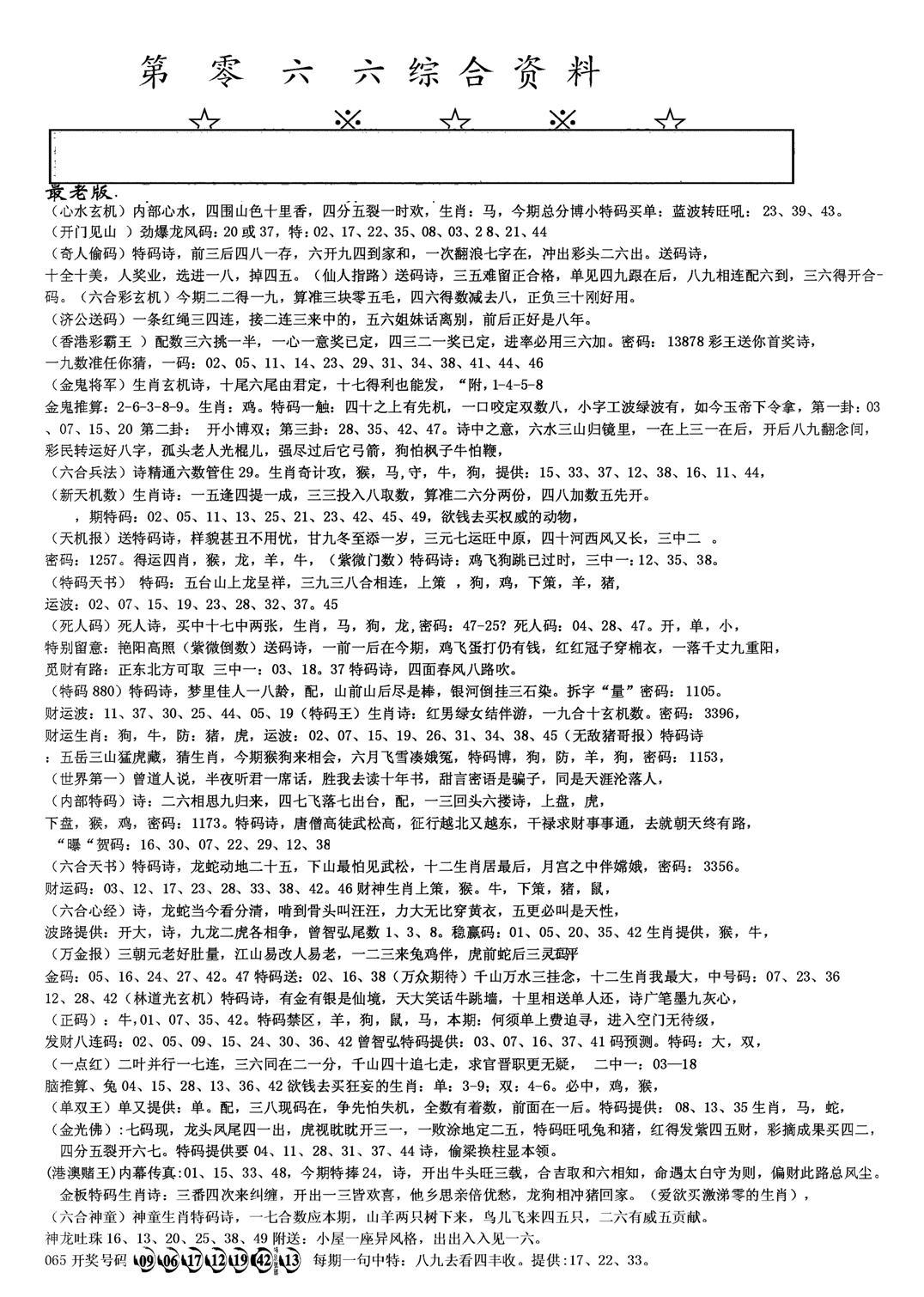 另版综合资料A(早图)-66