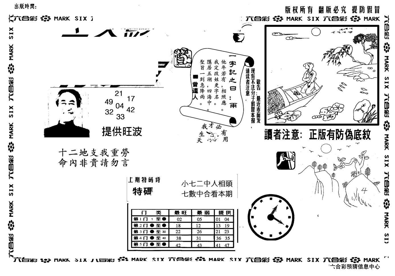 另版特码王(早图)-66