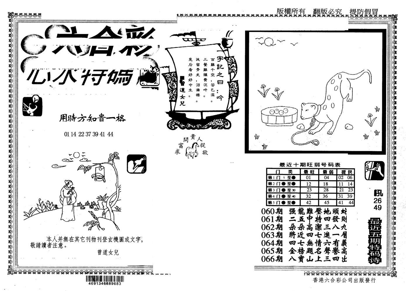 另版心水特码(早图)-66