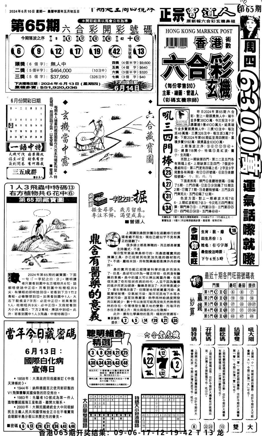 新报跑狗1-66