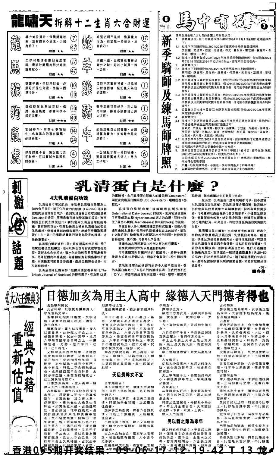 新报跑狗2-66