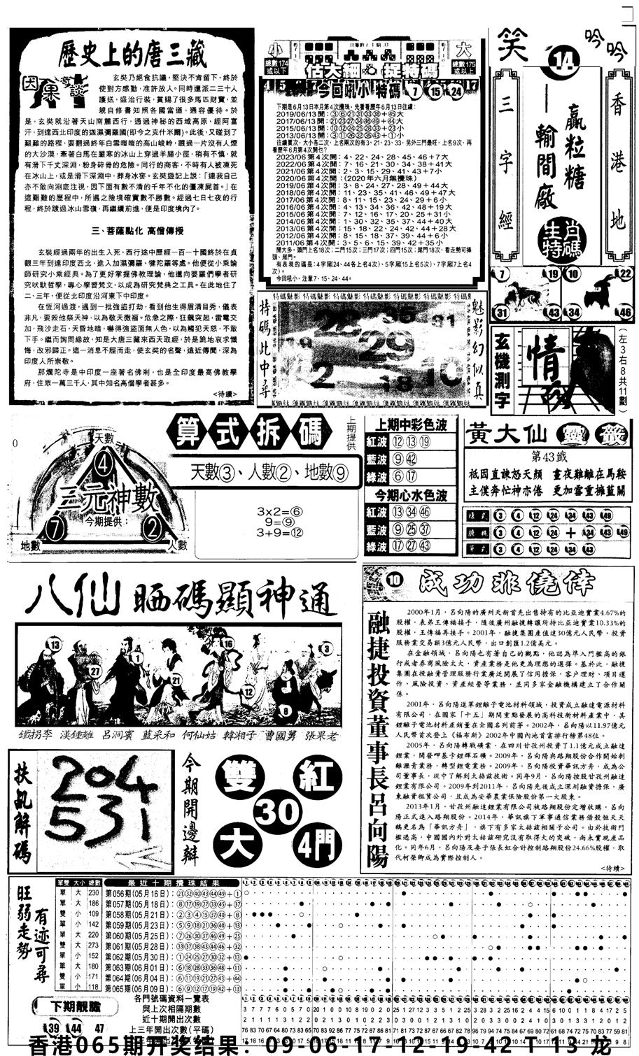 新报跑狗3-66