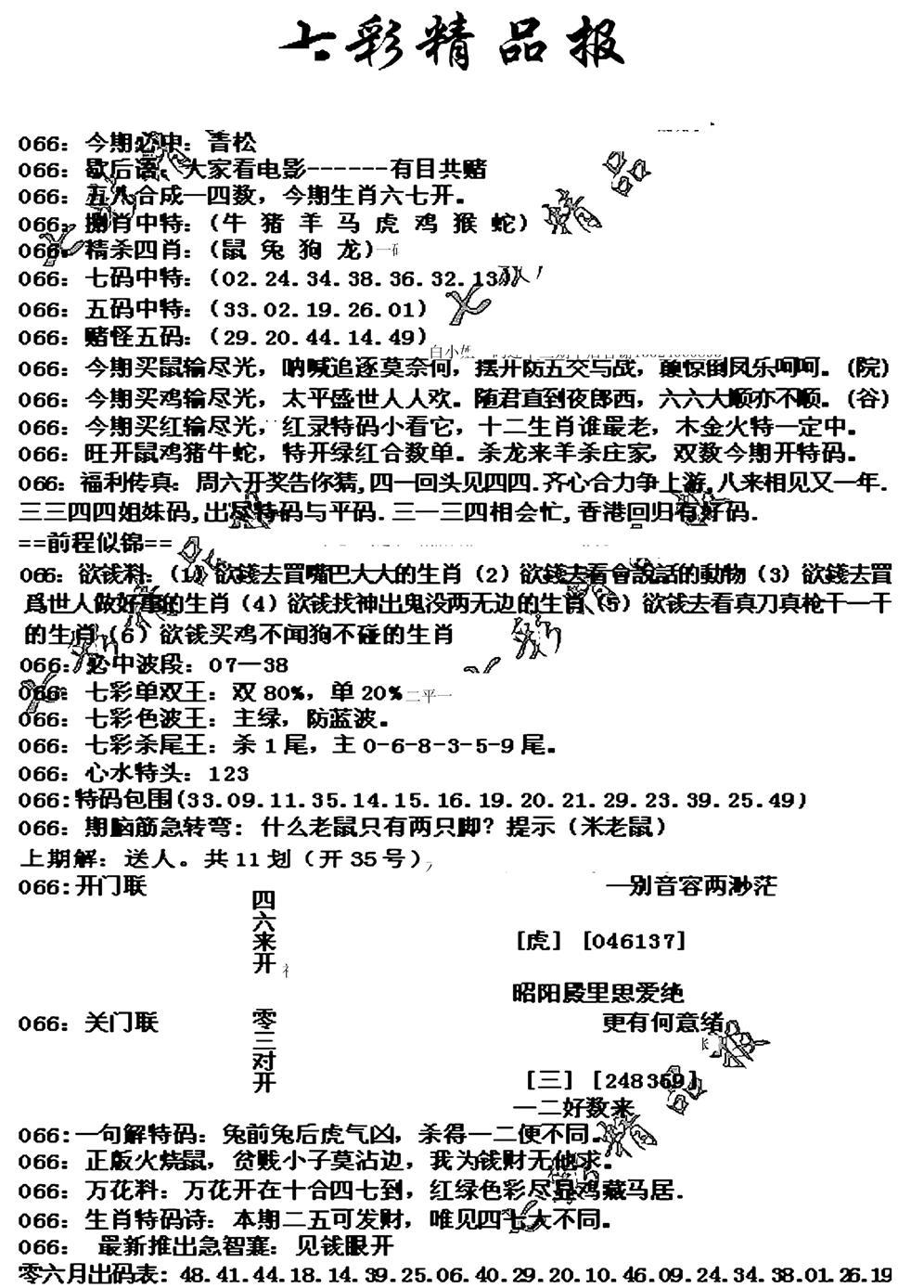 七彩精品报(新图)-66