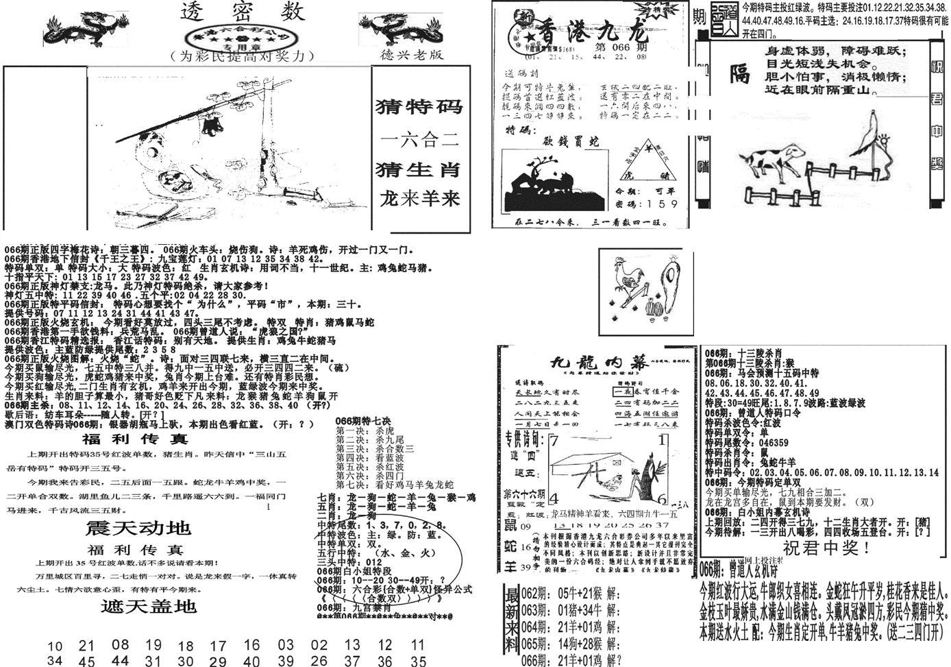 新透密数A(新)-66