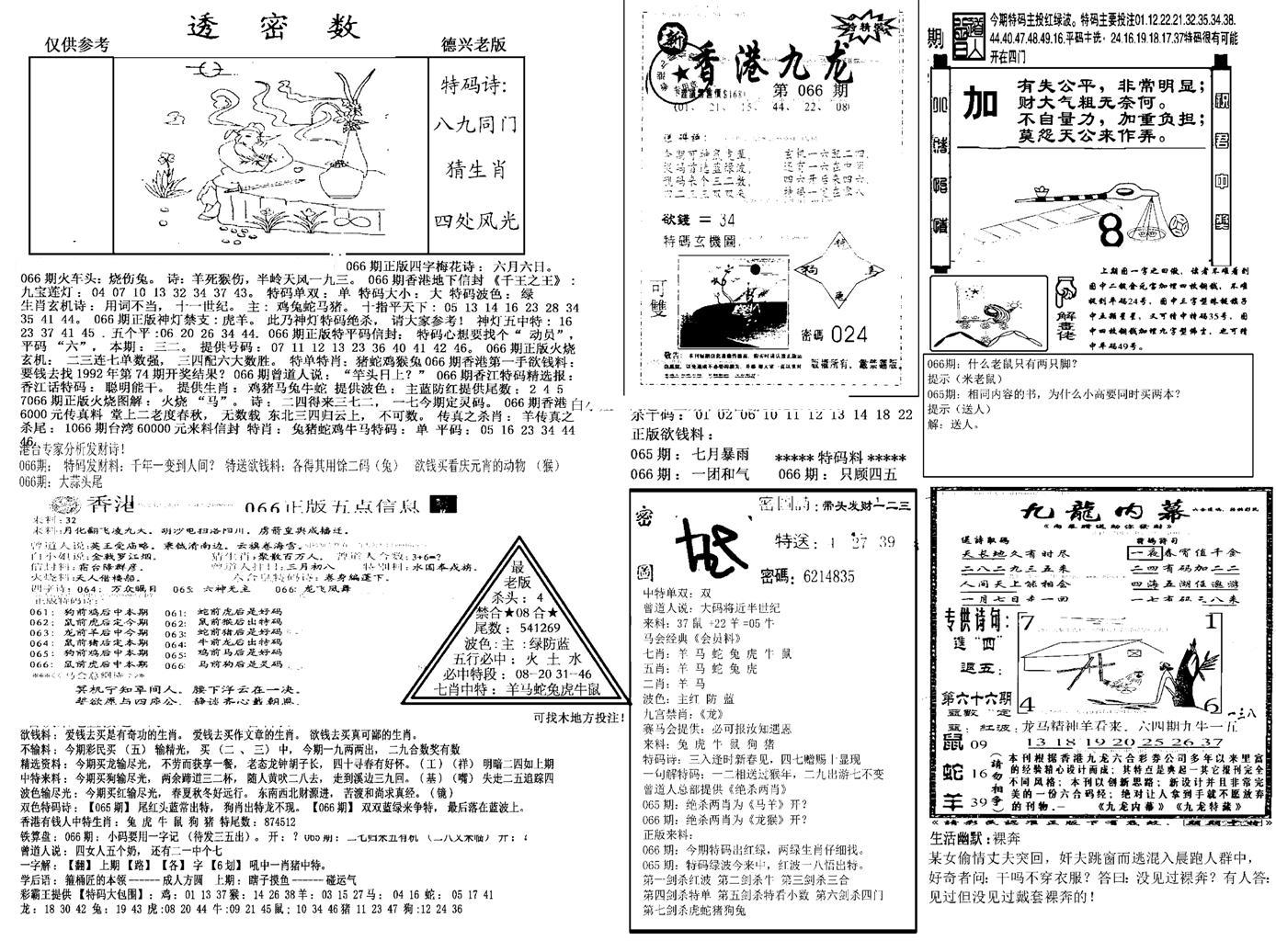 另新透密数A(新)-66