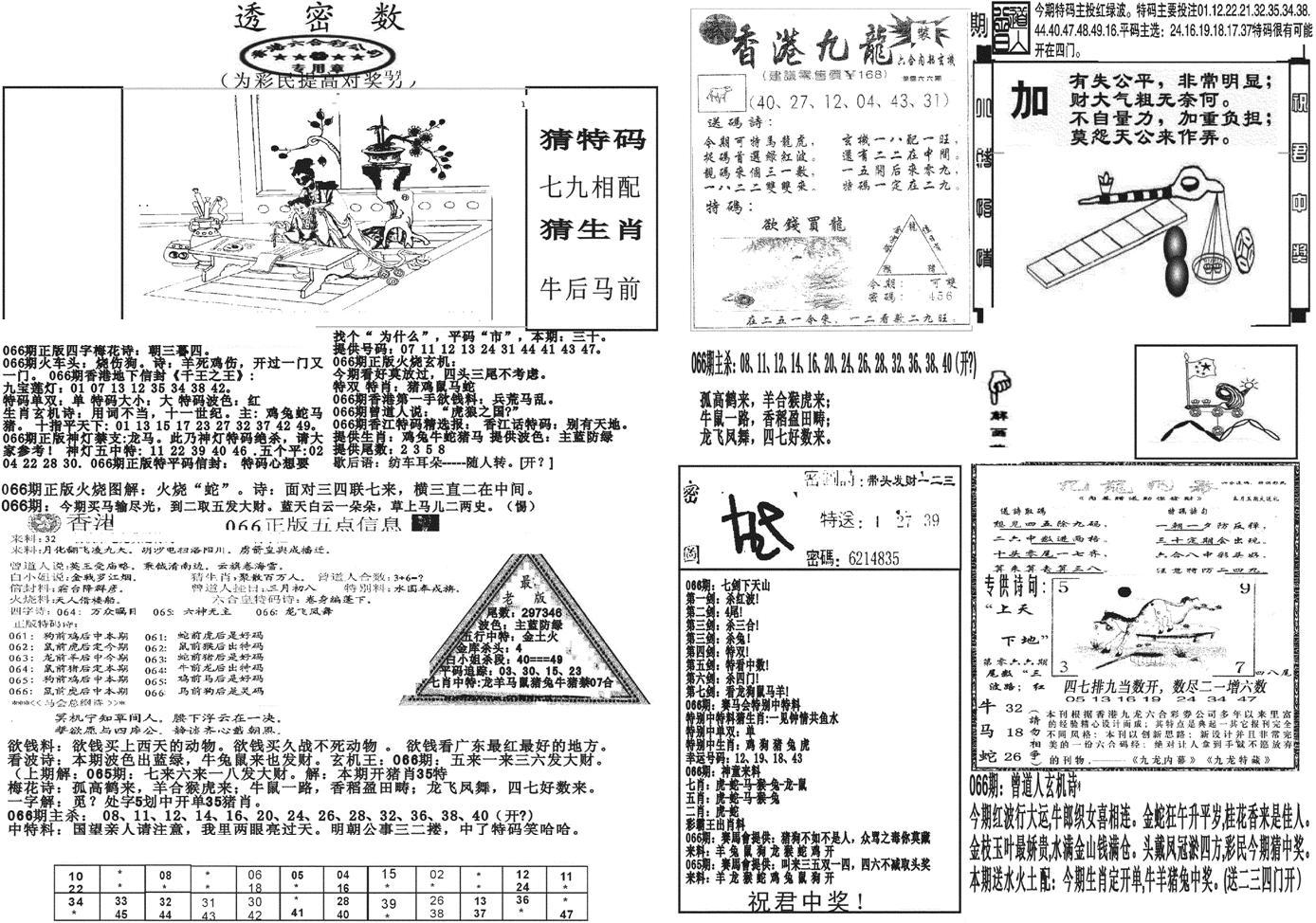 新透密数B(新)-66