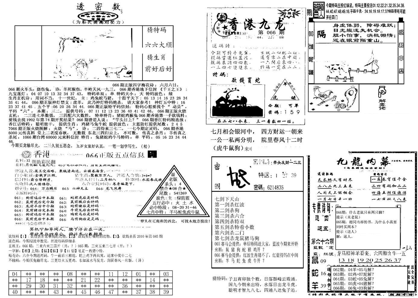 另新透密数B(新)-66