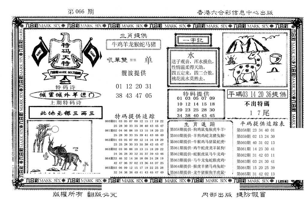 特码天将(新图)-66