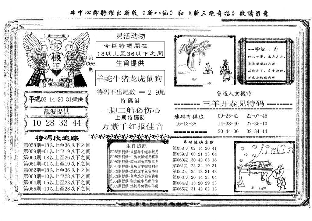 玄机王(新图)-66