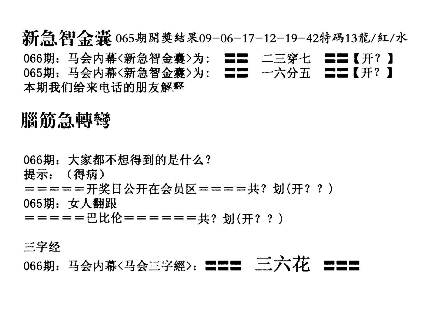 新急智金囊-66