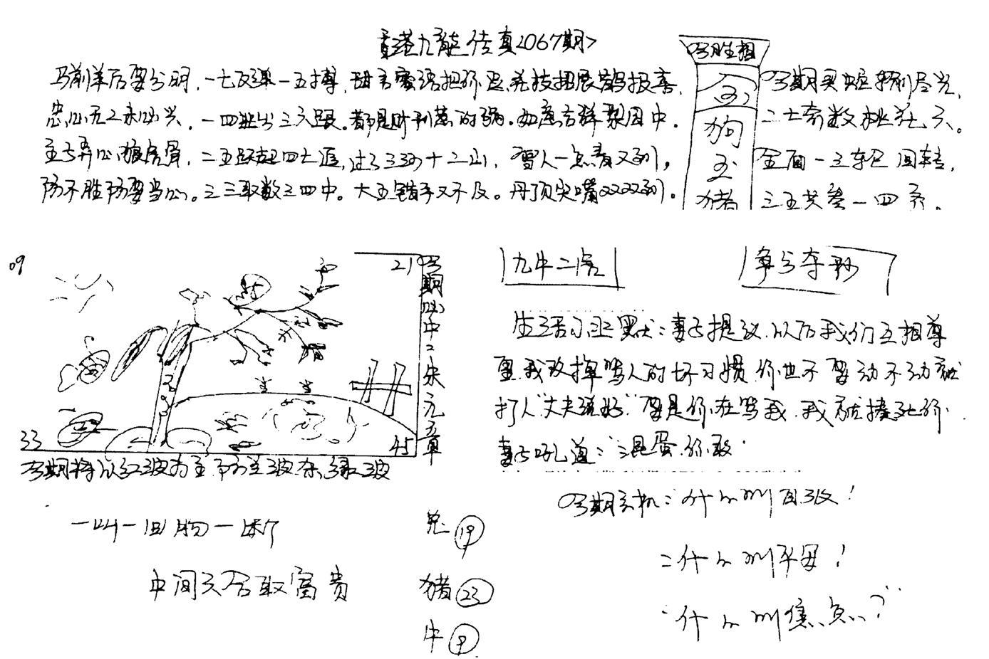 手写九龙内幕(早图)-66