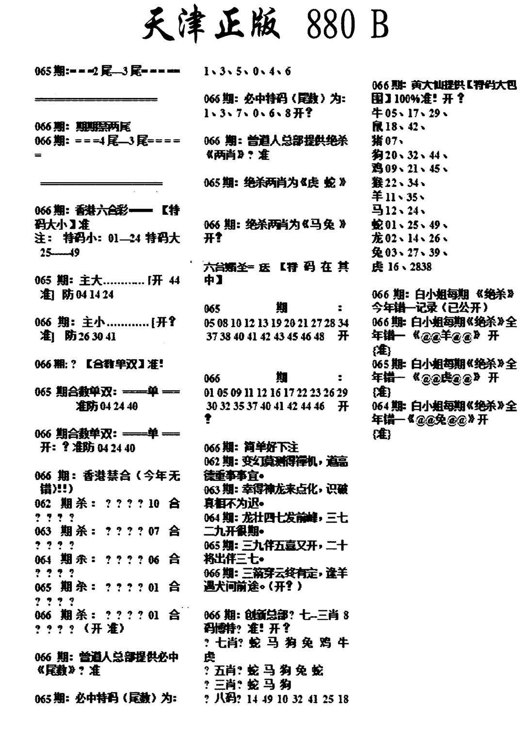 天津正版880B-66