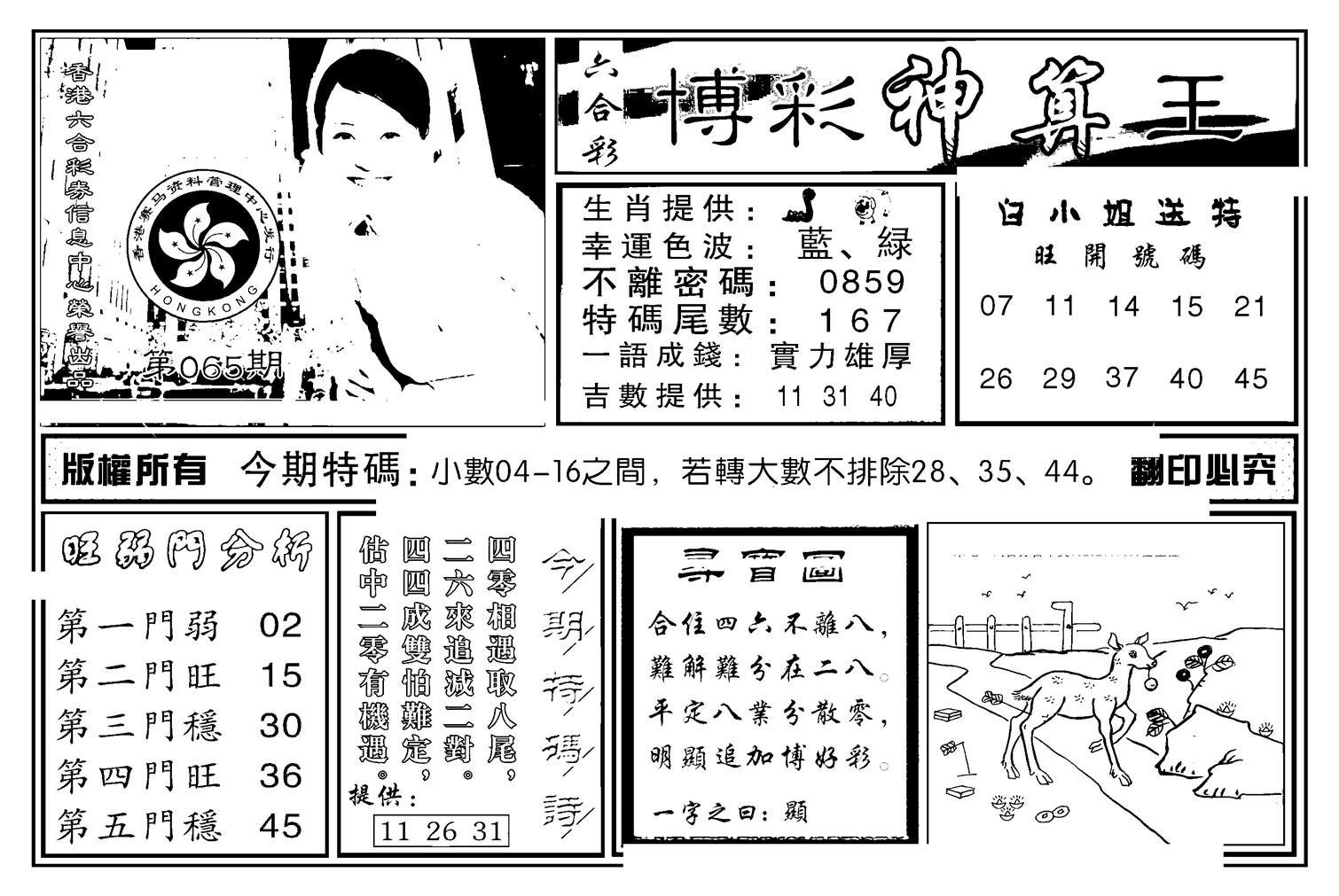 白小姐千算通(新图)-66