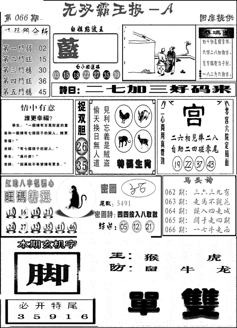 无双霸王报A(新图)-66