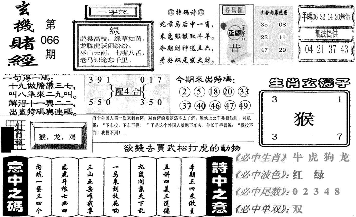 玄机赌经(新图)-66