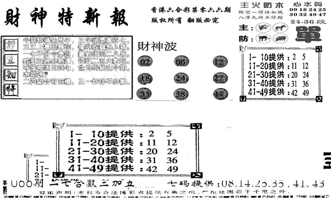 财神特新报(新图)-66