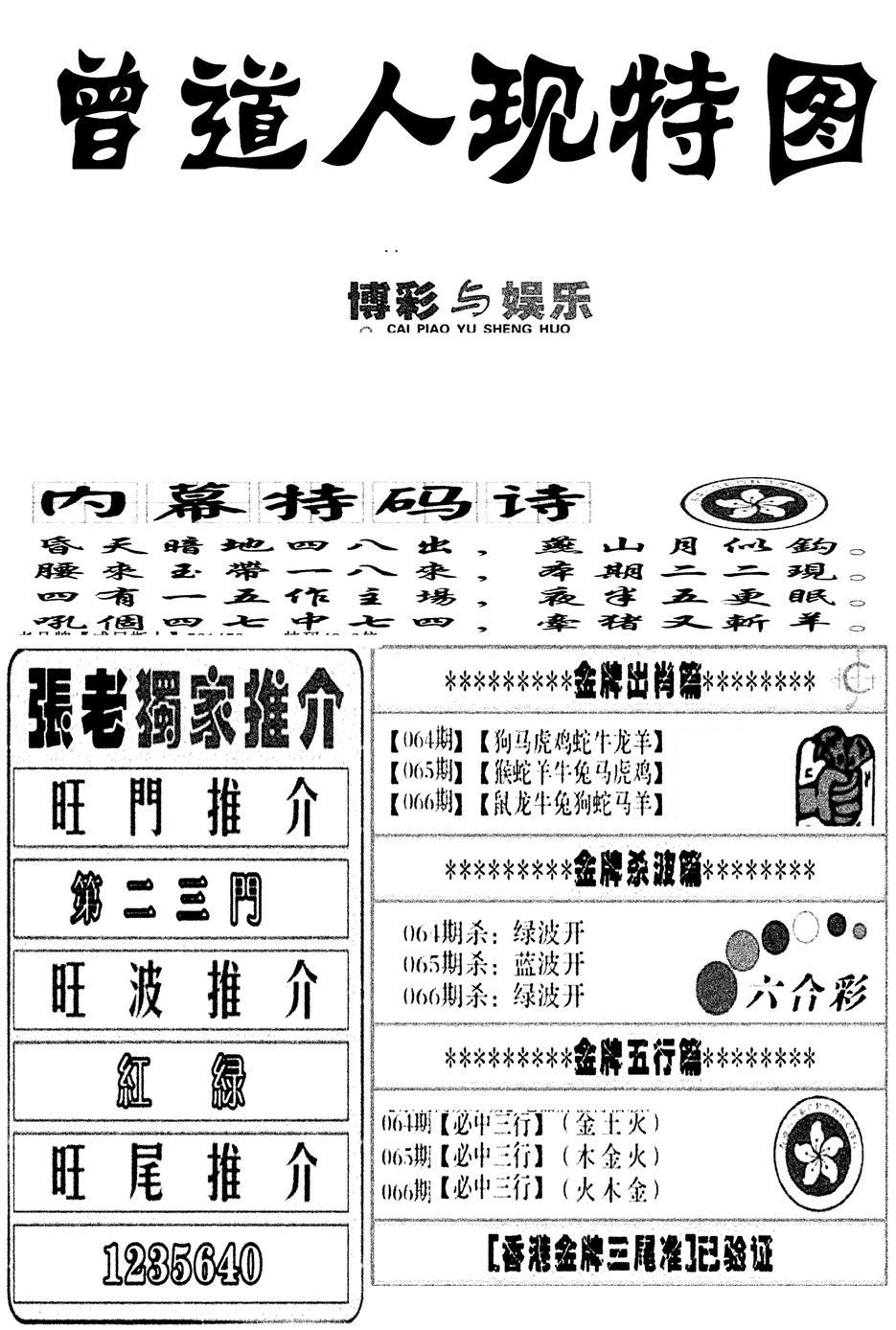 曾道人现特图(新图)-66