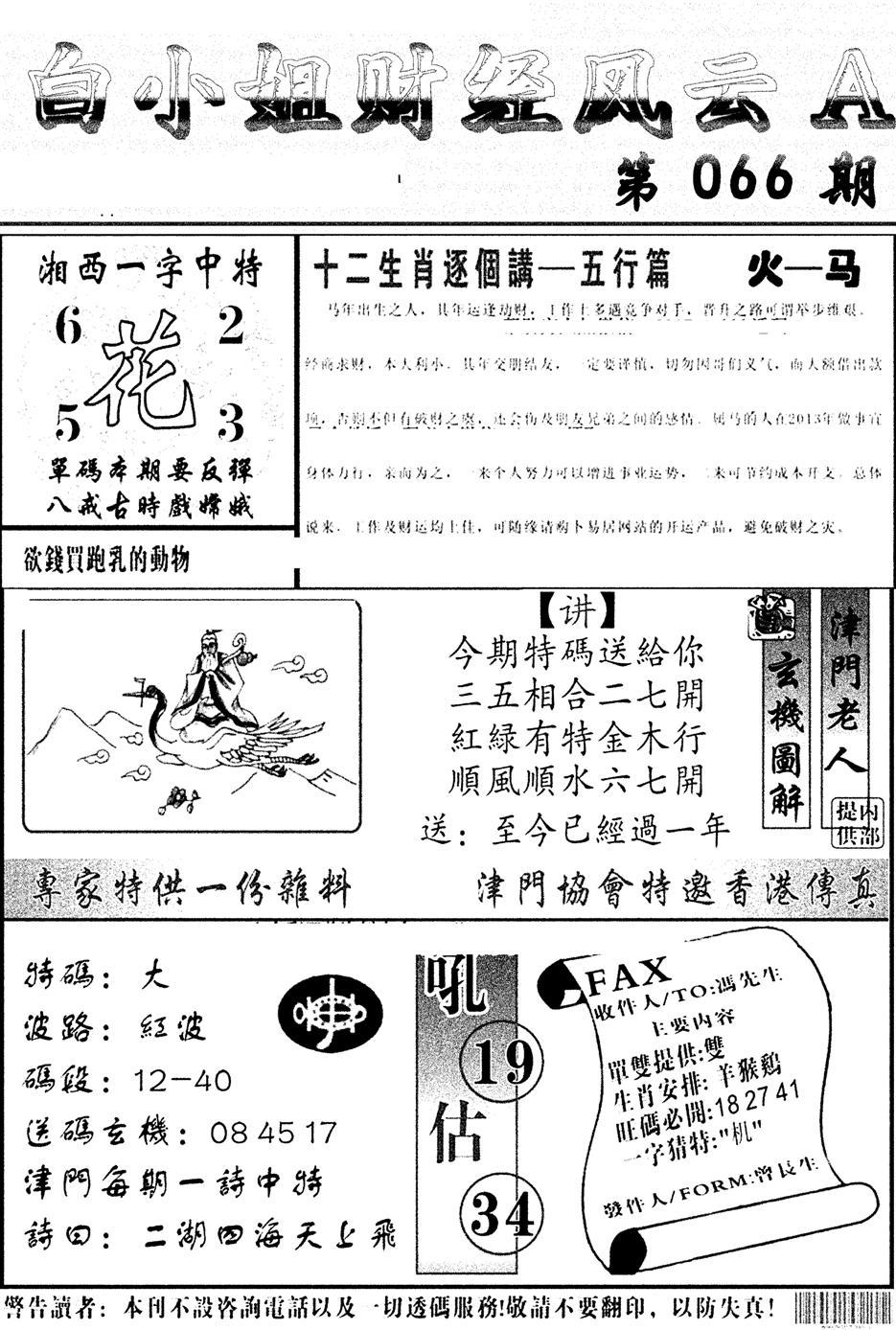 白小姐财经风云A(新图)-66