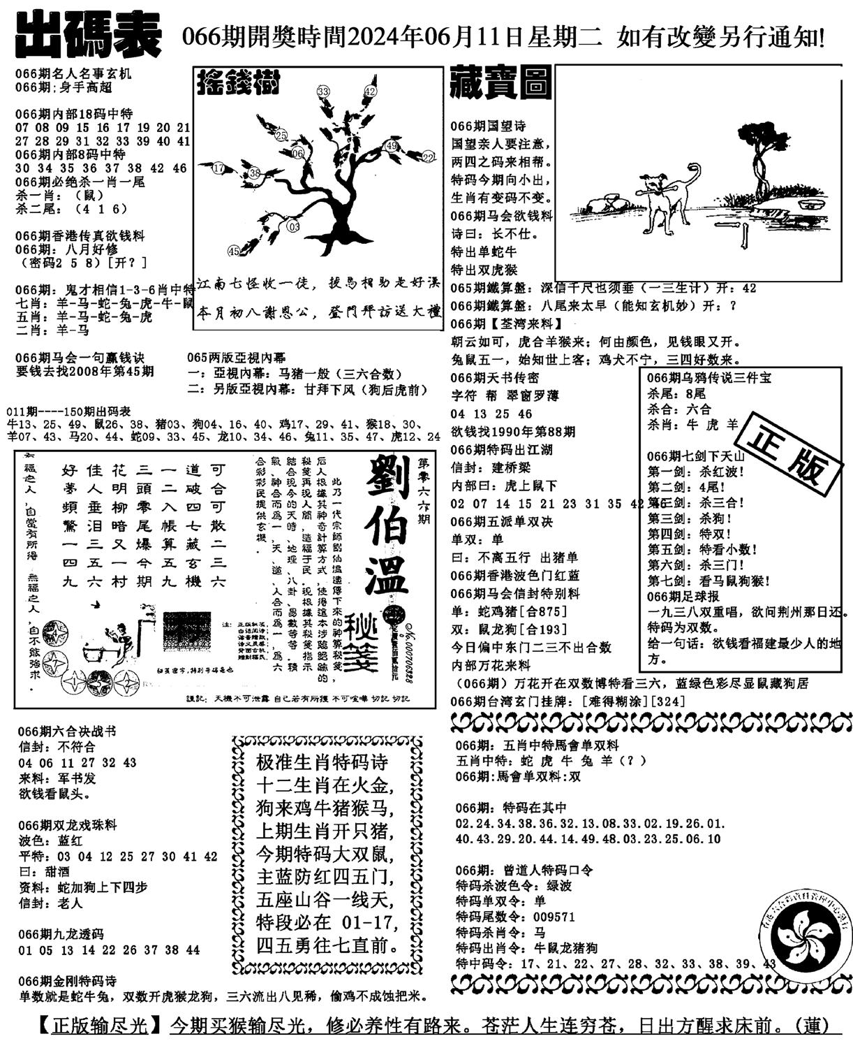 出码表(新料)-66