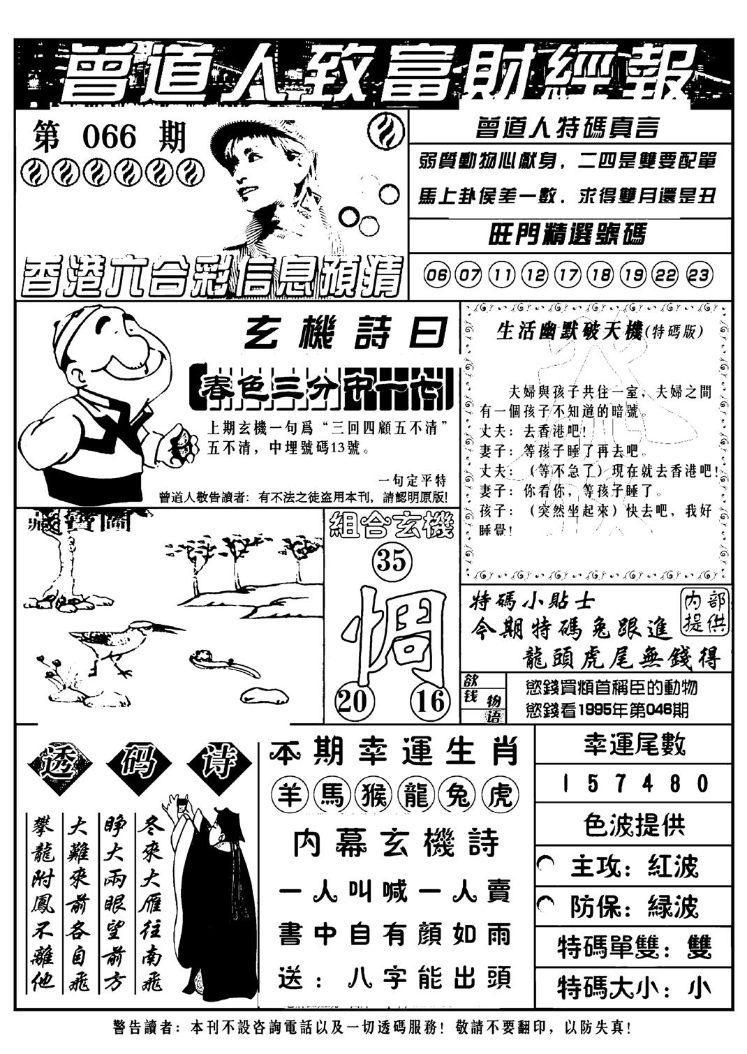 曾道人致福财经版(新料)-66