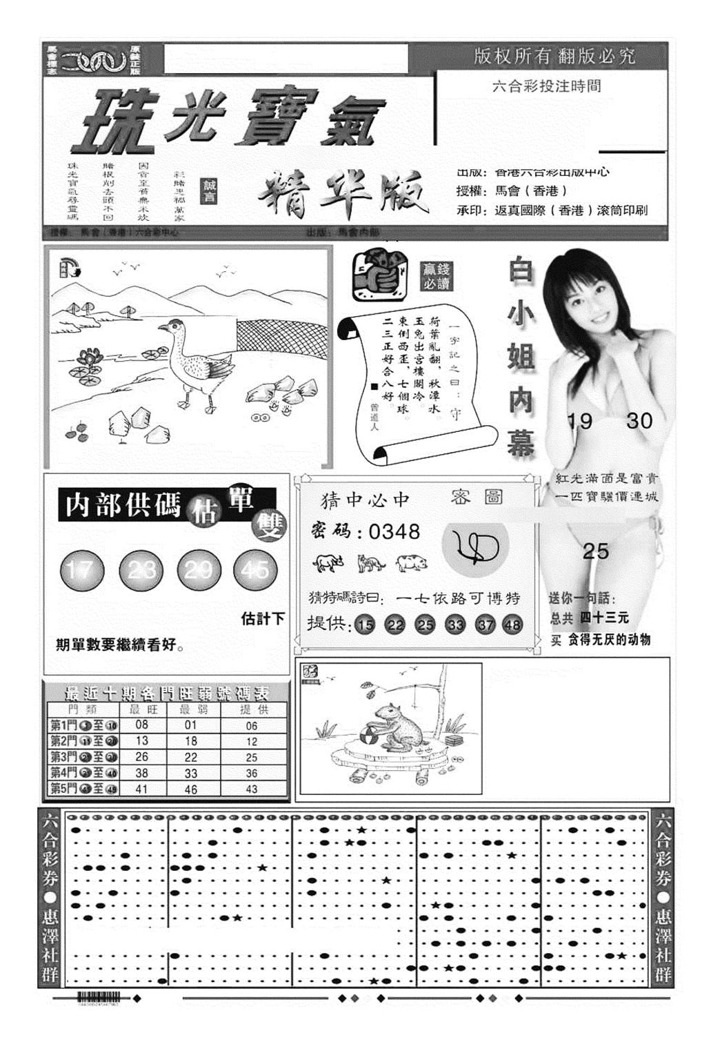 珠光宝气A（新图）-66