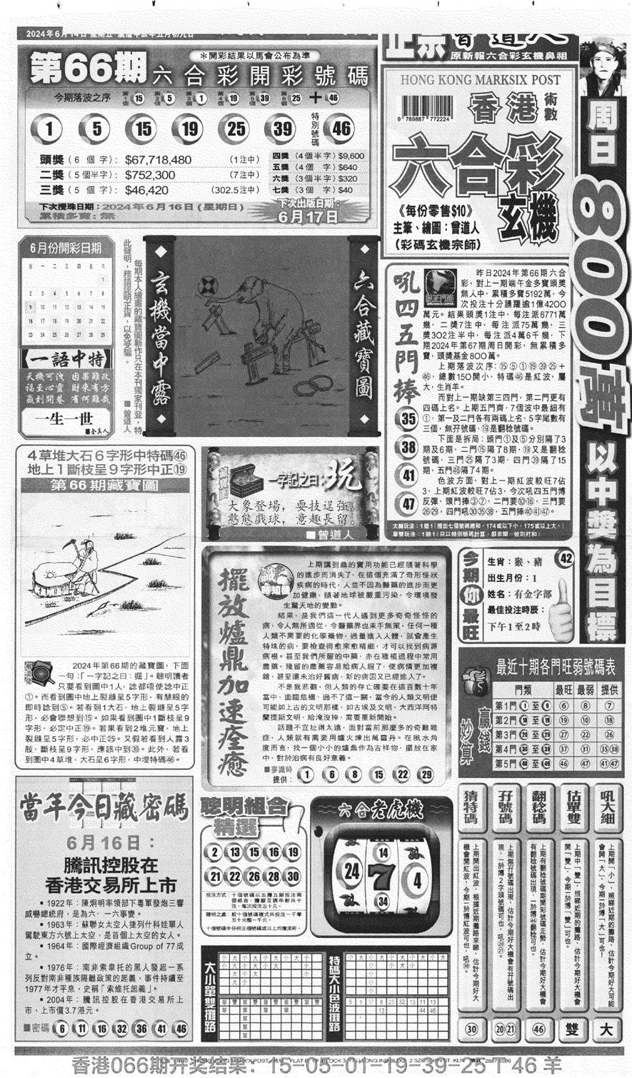 新报跑狗A(正面)-67