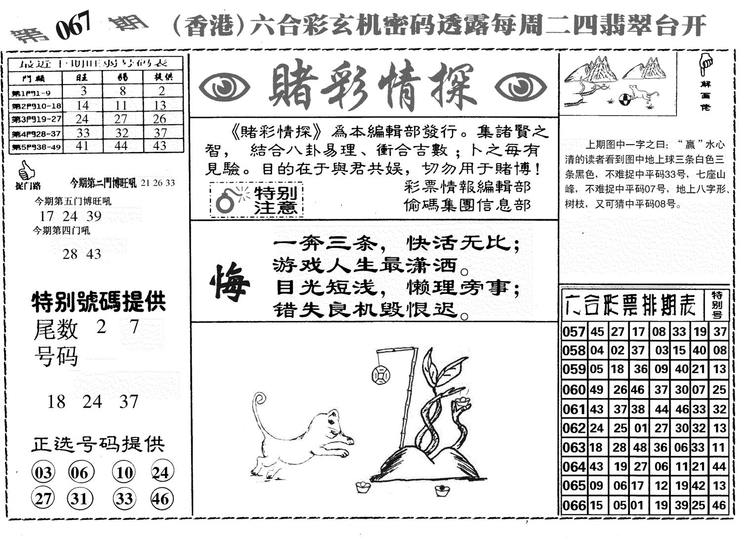 堵彩情探-67