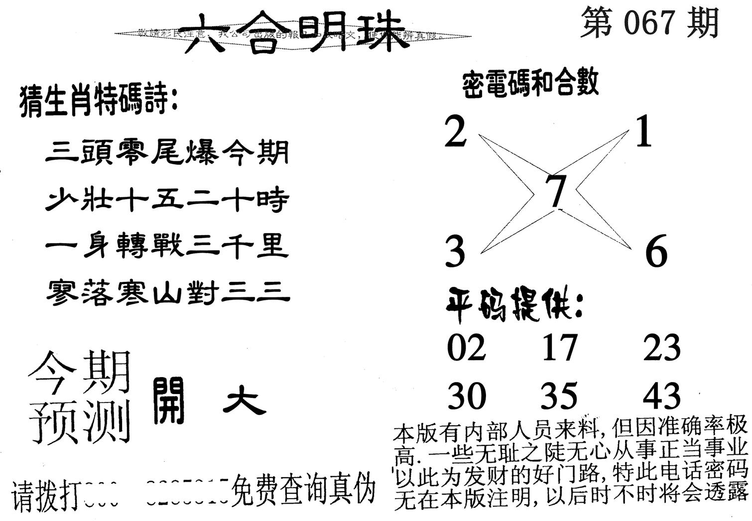 六合明珠-67