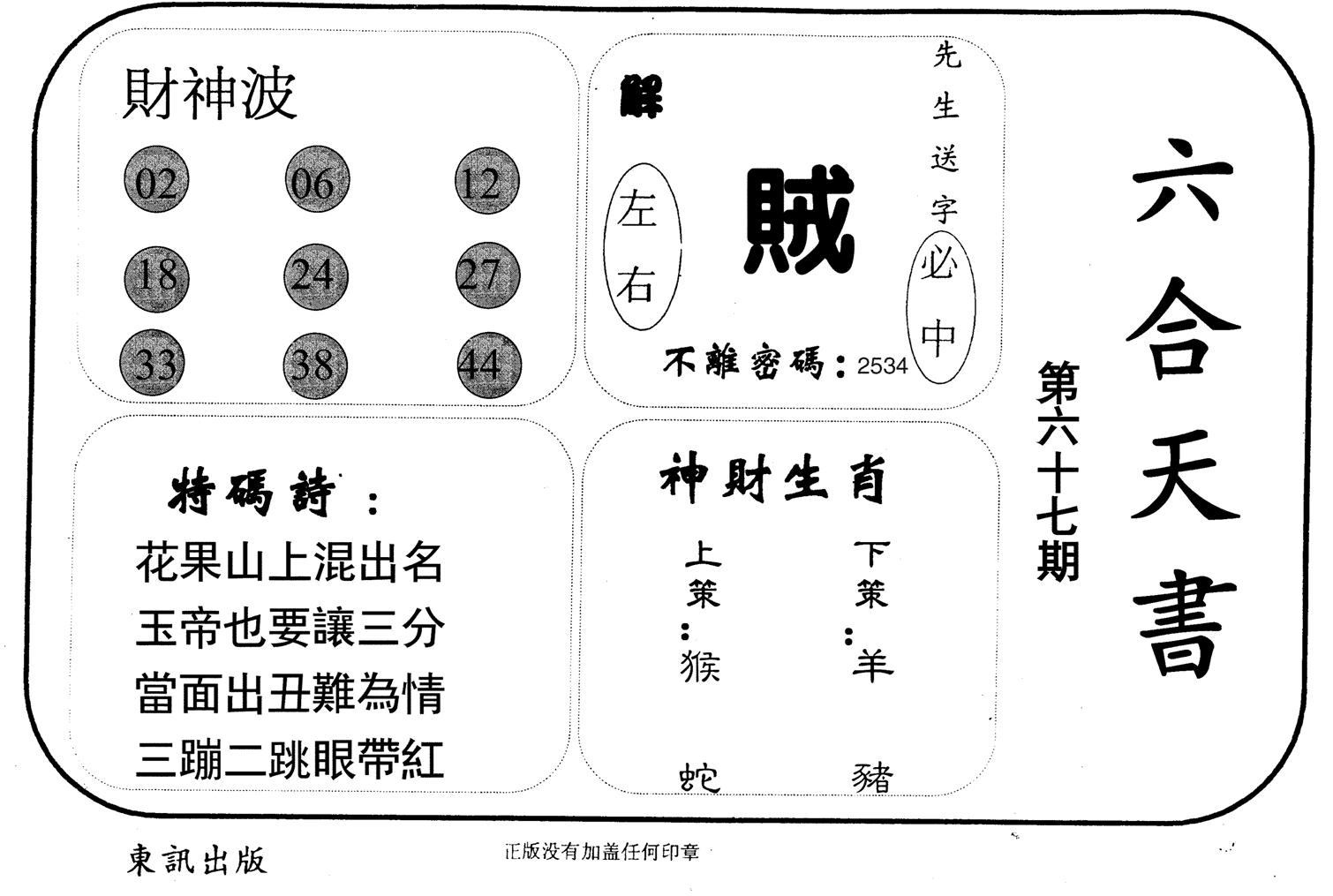 六合天书-67