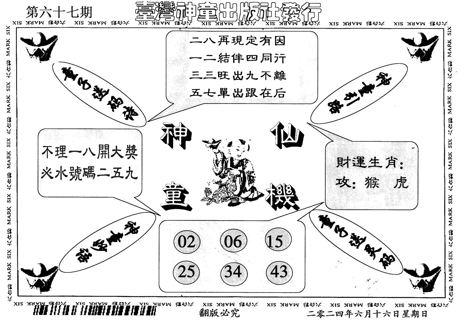 神童仙机-67