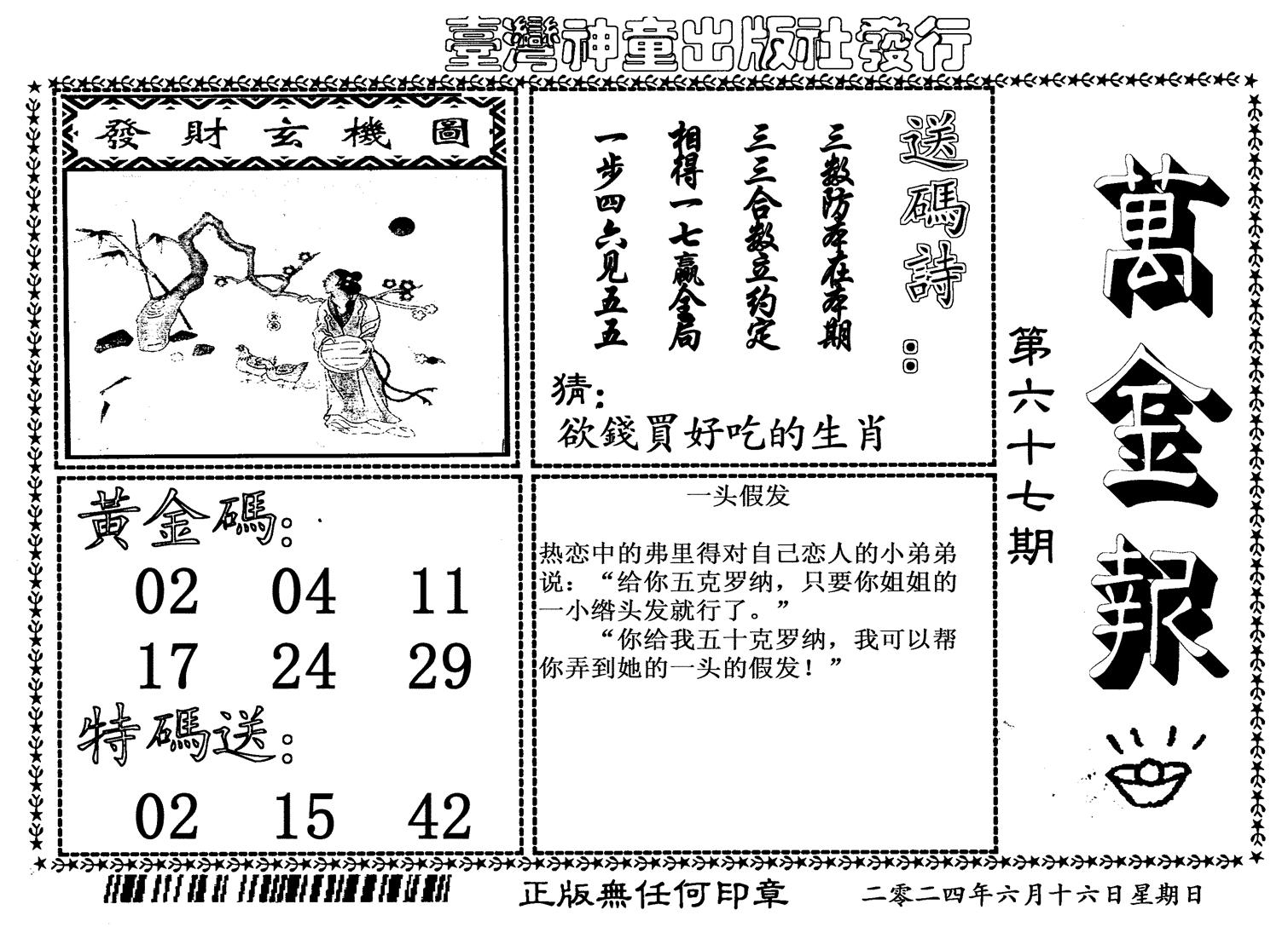 万金报-67