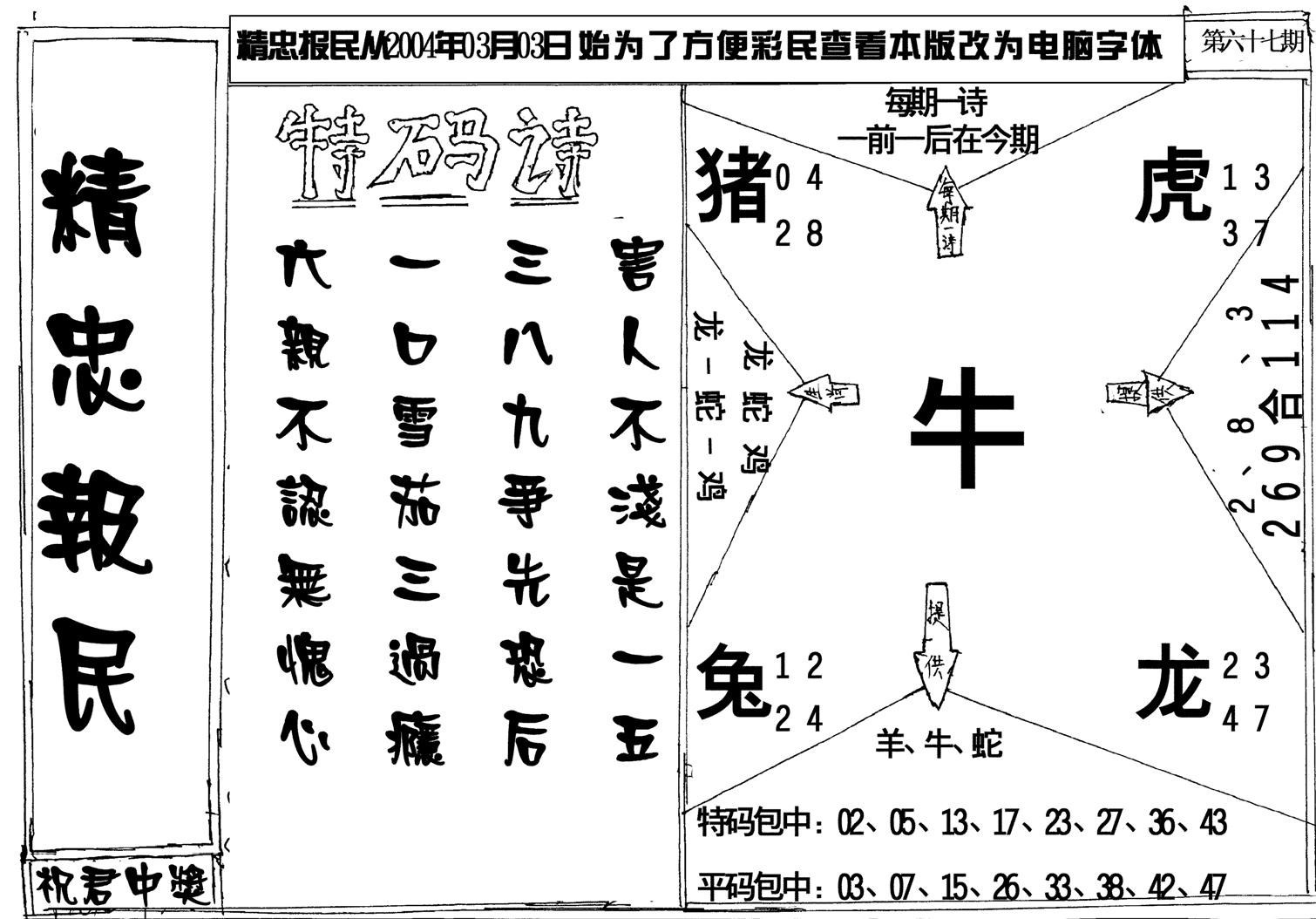 精忠报民-67