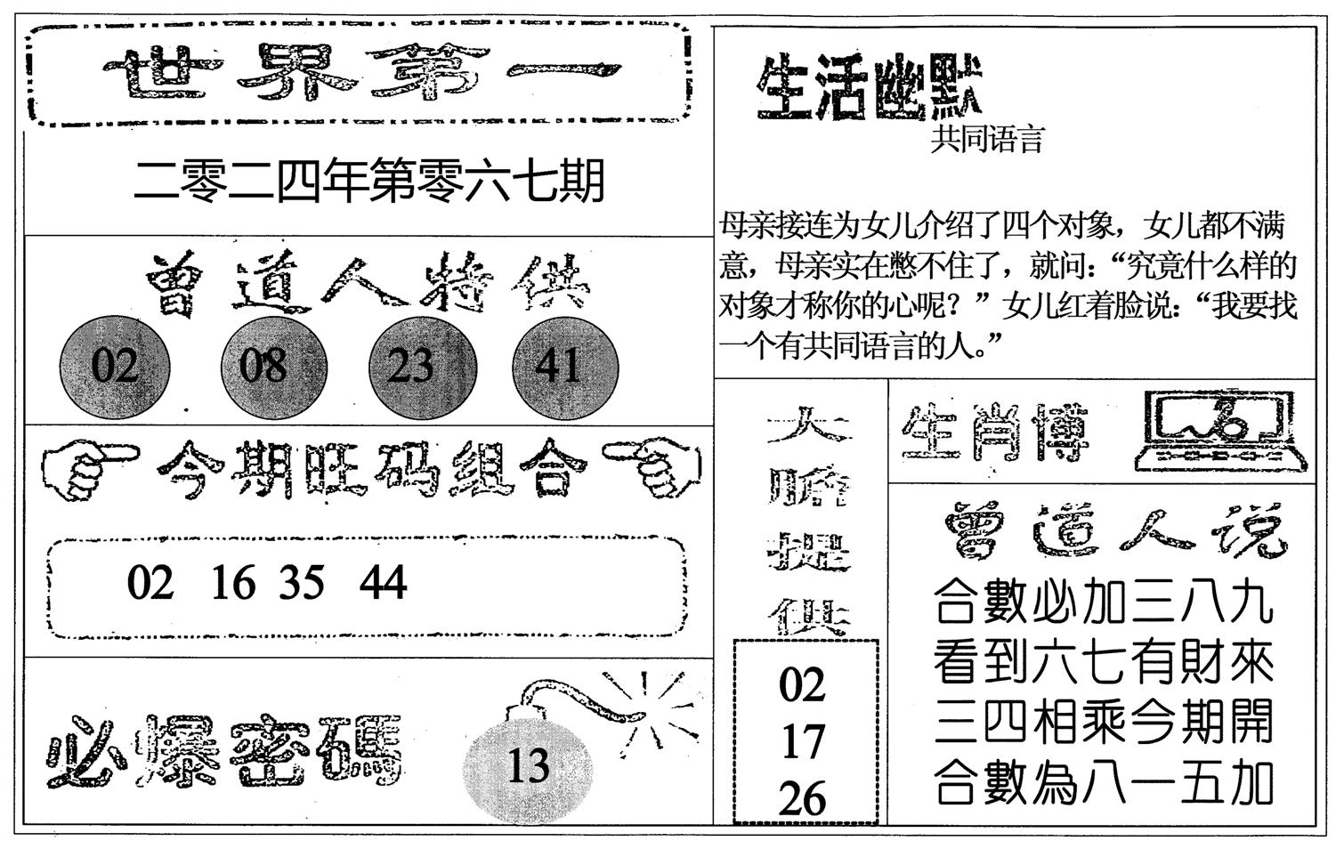 世界第一-67