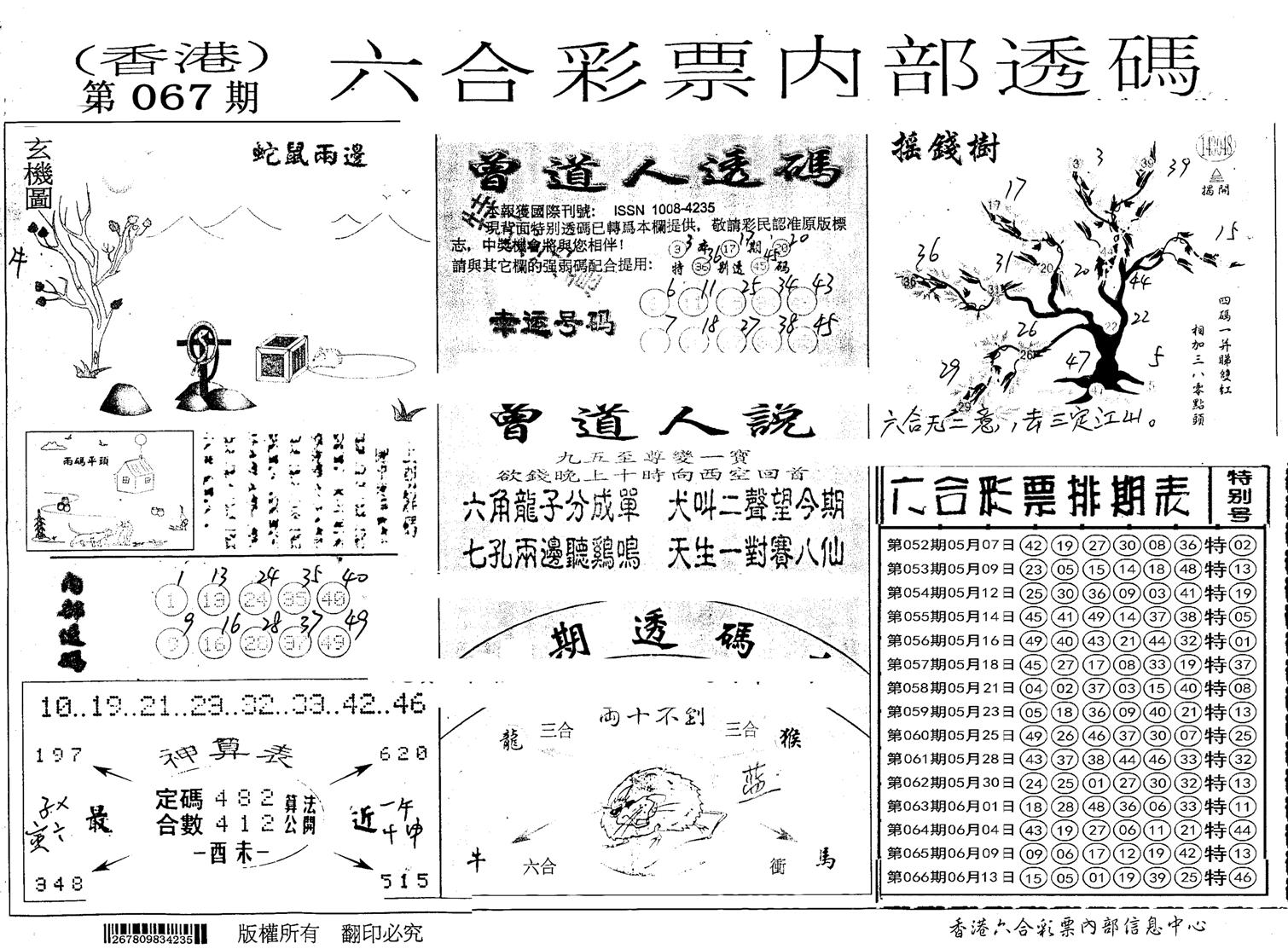 内部透码(信封)-67