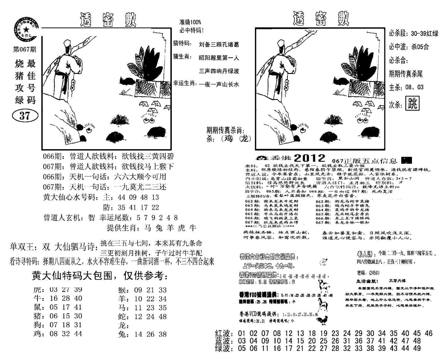 诸葛透密数(新图)-67