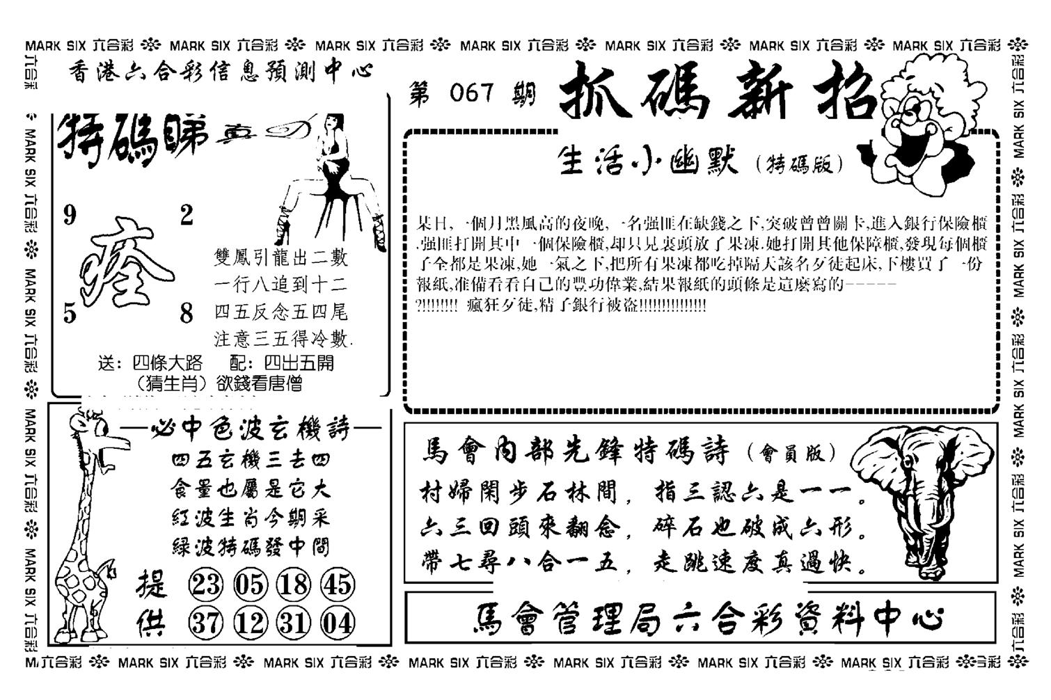 抓码新招(新图)-67